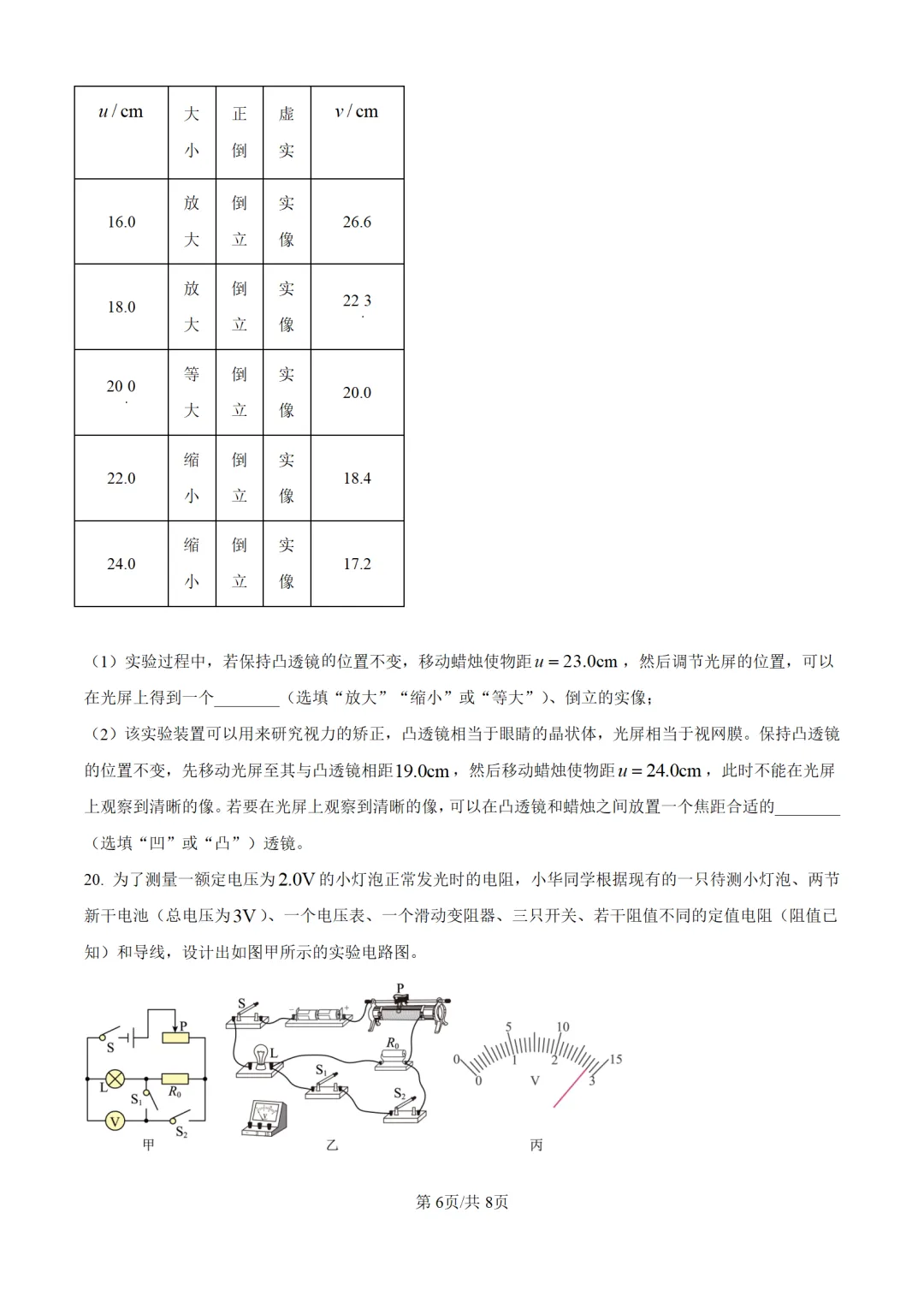 历年中考物理真题分享:2025年安徽省中考物理真题试卷(原卷版+解析版) 第6张 历年中考物理真题分享:2025年安徽省中考物理真题试卷(原卷版+解析版) 第6张