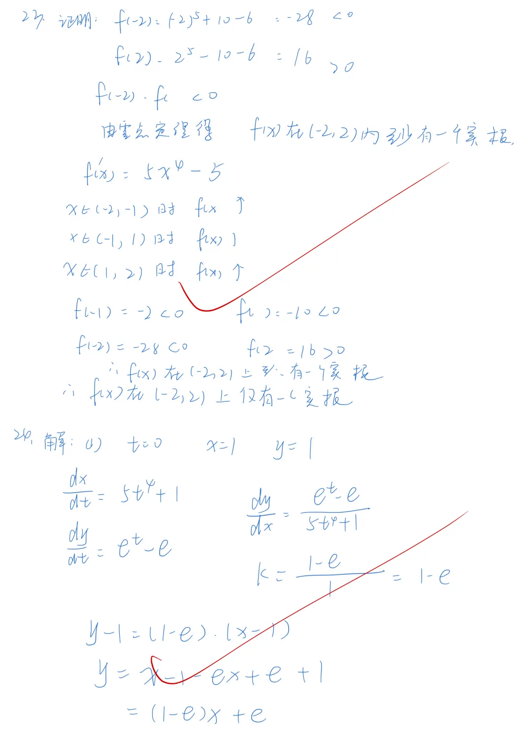 2026年江苏专转本高数真题答案! 第6张