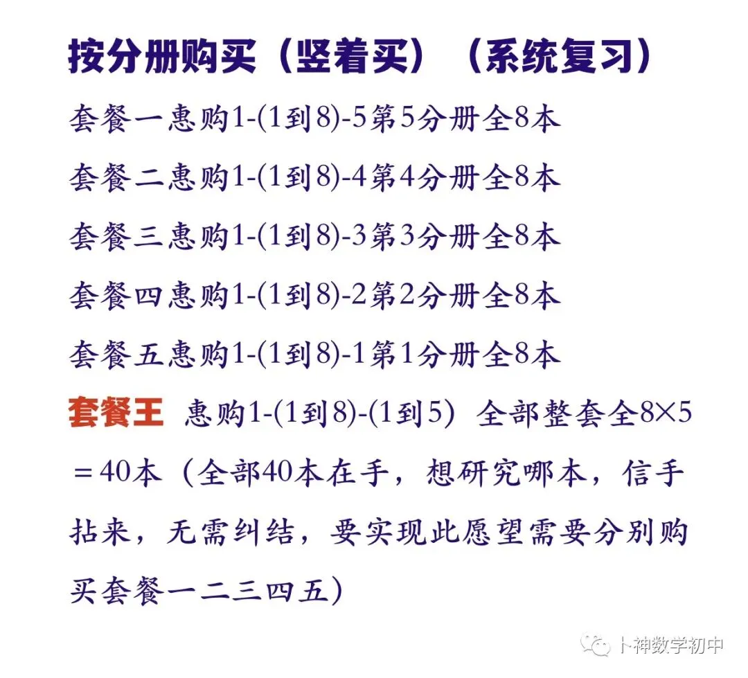 《名校中考数学热难点专题训练》更新至6分册/40本中考专题巨作/空前绝后 第64张 《名校中考数学热难点专题训练》更新至6分册/40本中考专题巨作/空前绝后 第64张