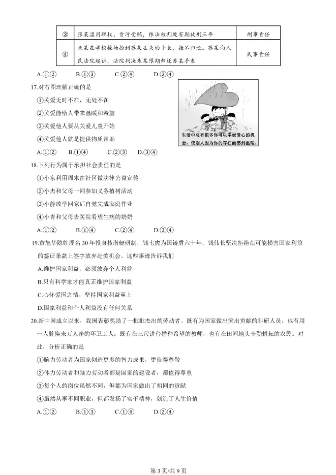 2025北京延庆初二上册期末道德与法治试卷(有答案)【可下载】 第3张
