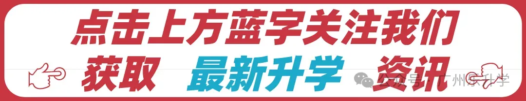 4月8日开考!2026年广州中考体育考试问答来啦! 第1张