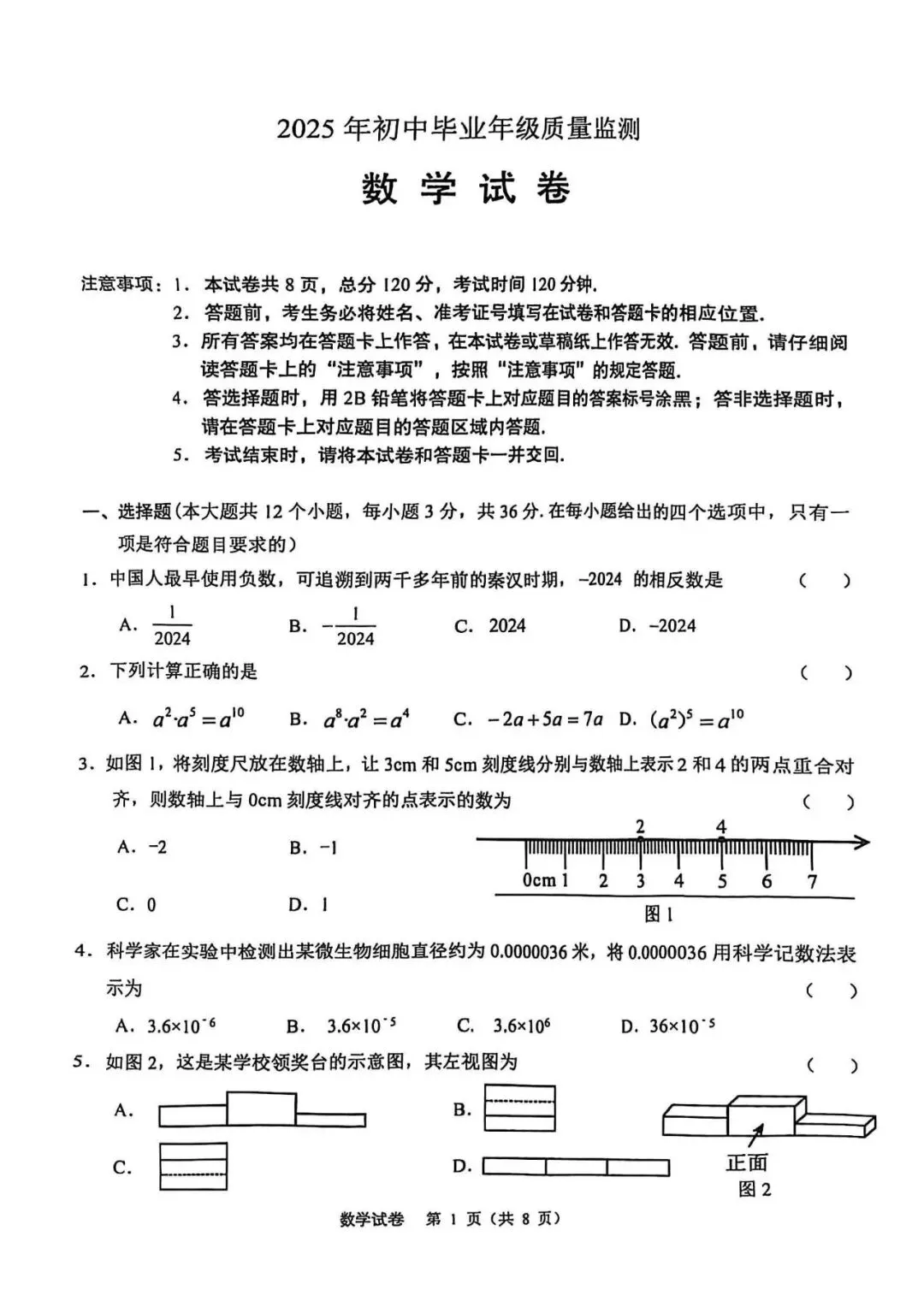 2025年中考数学模拟测试卷(含答案) 第1张 2025年中考数学模拟测试卷(含答案) 第1张