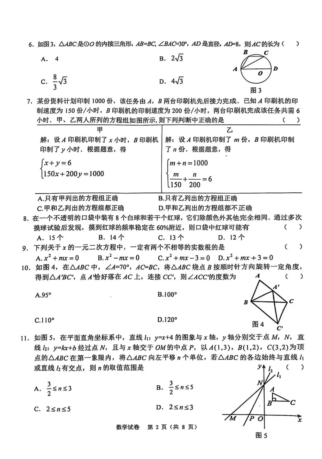 2025年中考数学模拟测试卷(含答案) 第2张 2025年中考数学模拟测试卷(含答案) 第2张