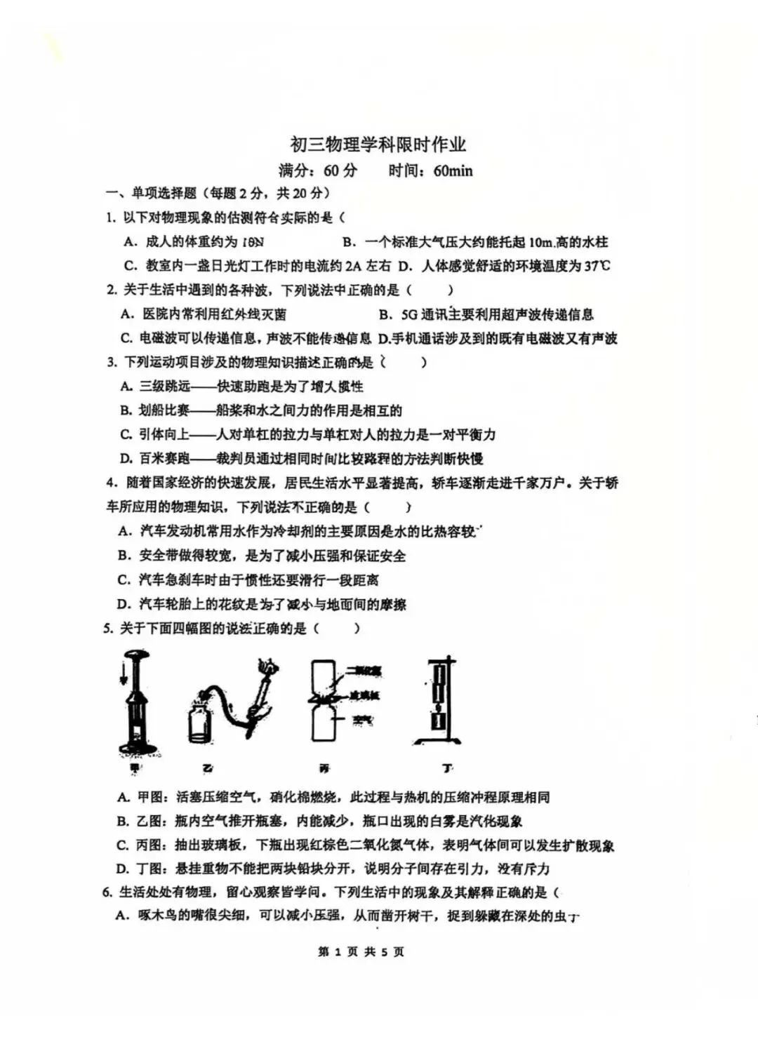 中考物理 | 2026.3河北省石家庄48中中考模拟卷 第3张
