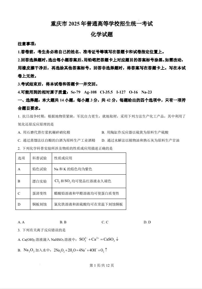 【重庆高考】2025年重庆市高考真题试卷及答案解析、PDF版免费分享 第5张