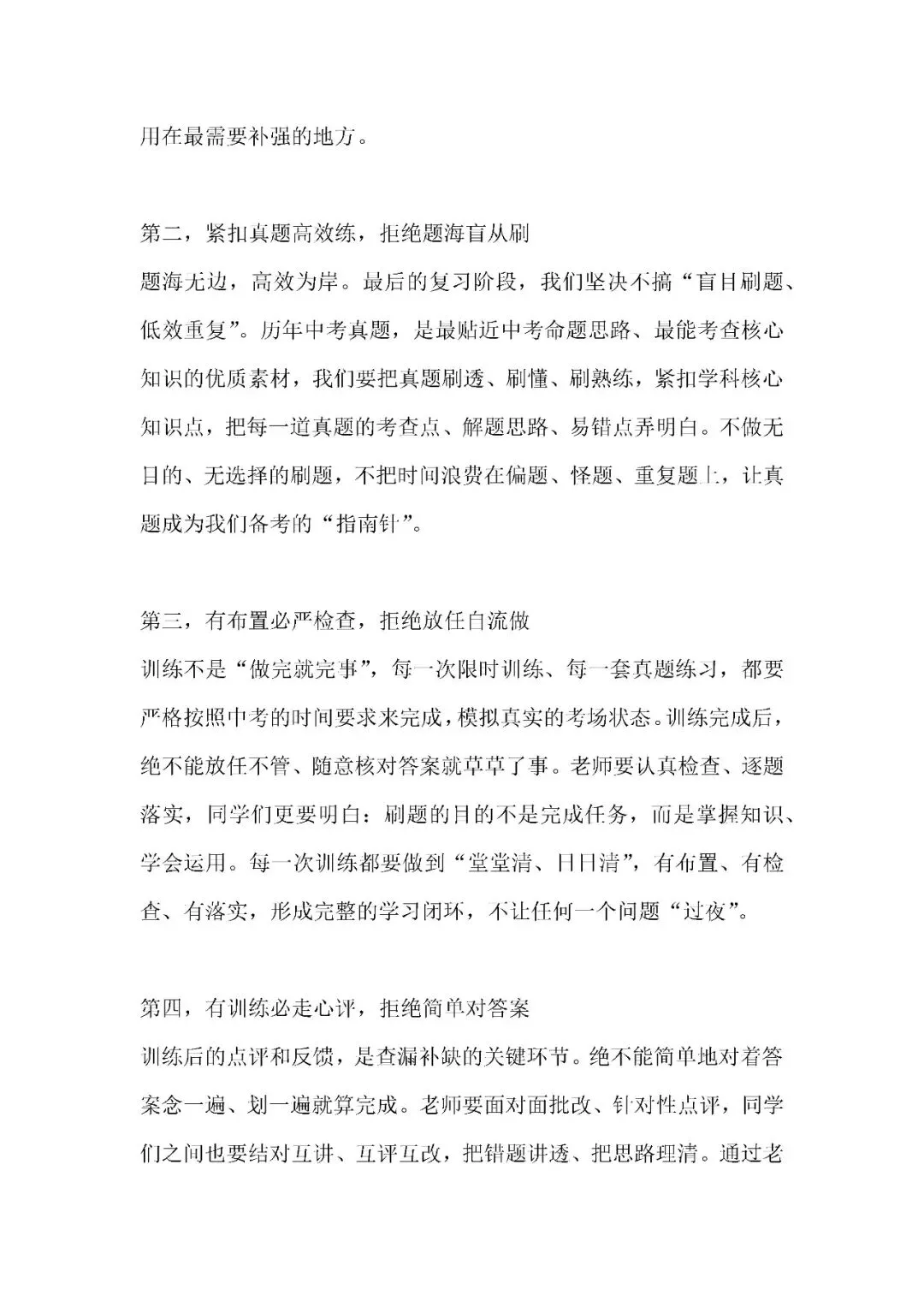 中考冲刺校长讲话:科学备考避误区,精准备考赢未来 第2张