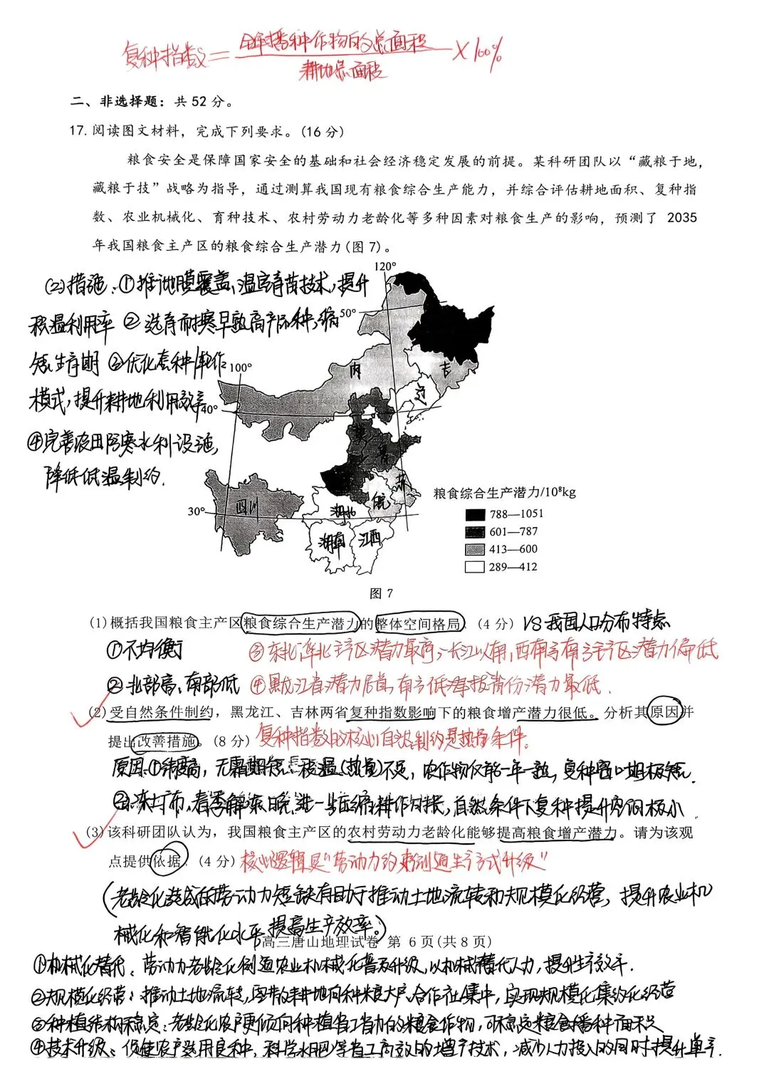 高三地理试卷2 第7张