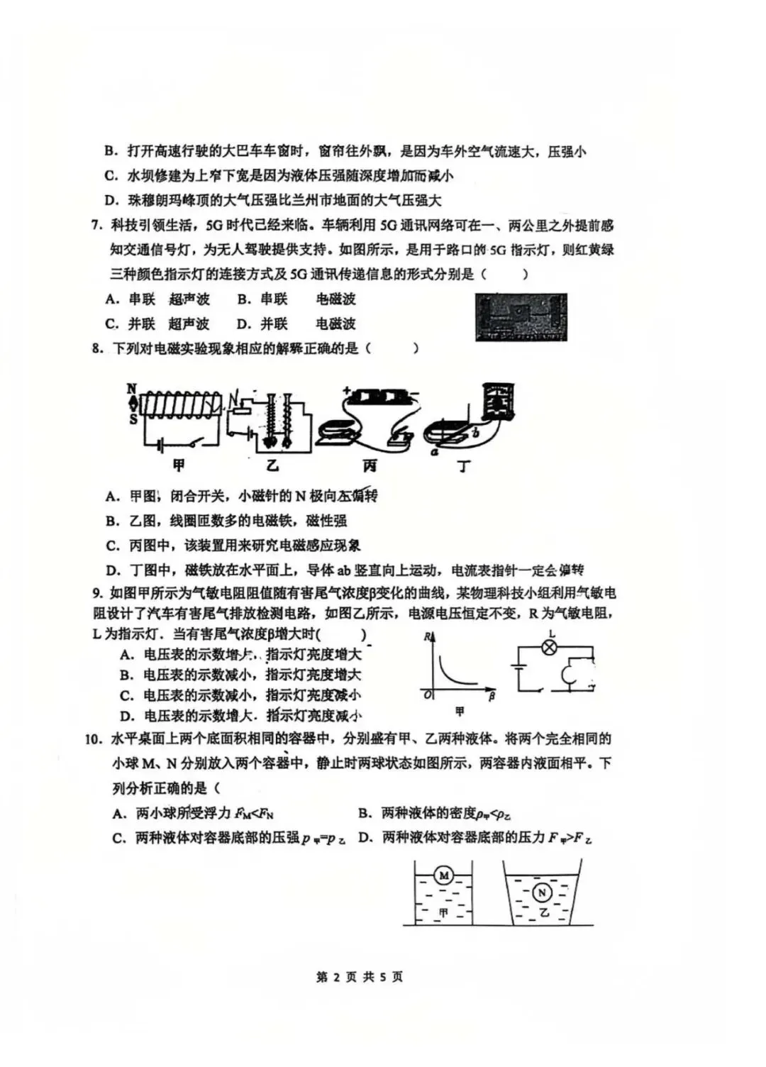 中考物理 | 2026.3河北省石家庄48中中考模拟卷 第4张