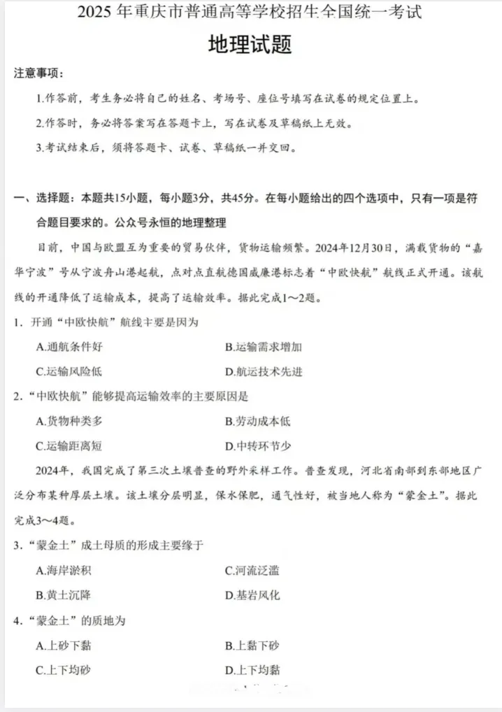 【重庆高考】2025年重庆市高考真题试卷及答案解析、PDF版免费分享 第7张