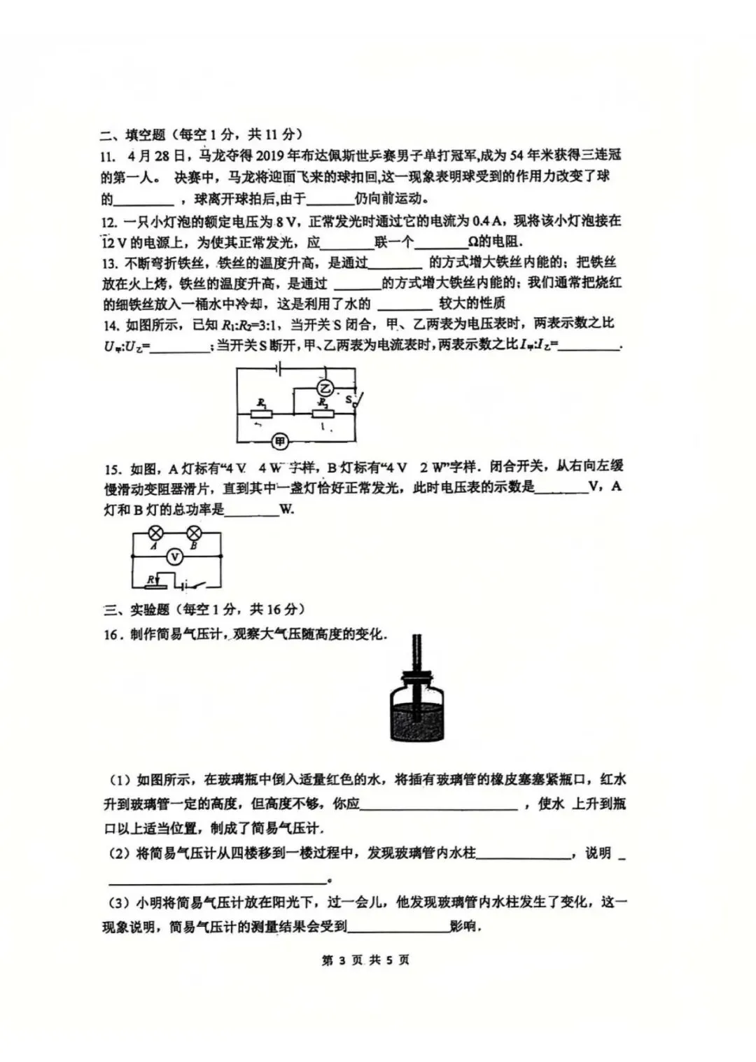 中考物理 | 2026.3河北省石家庄48中中考模拟卷 第6张