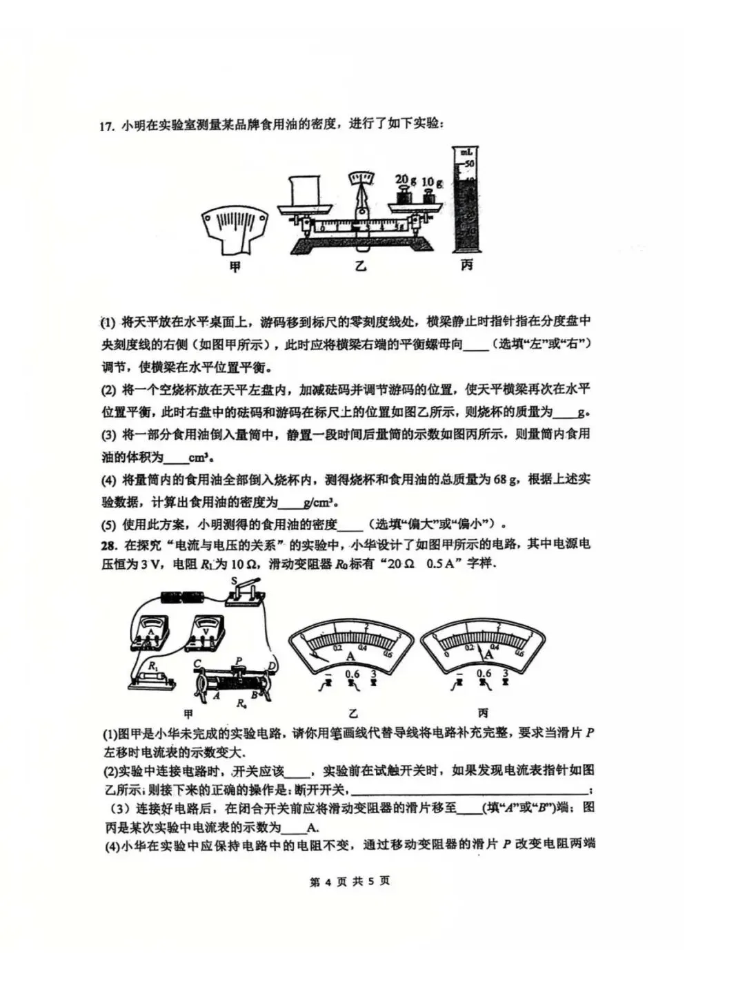 中考物理 | 2026.3河北省石家庄48中中考模拟卷 第7张