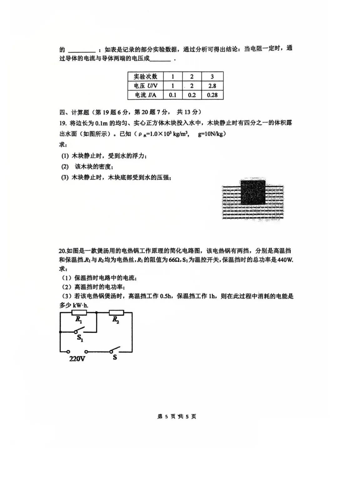中考物理 | 2026.3河北省石家庄48中中考模拟卷 第9张