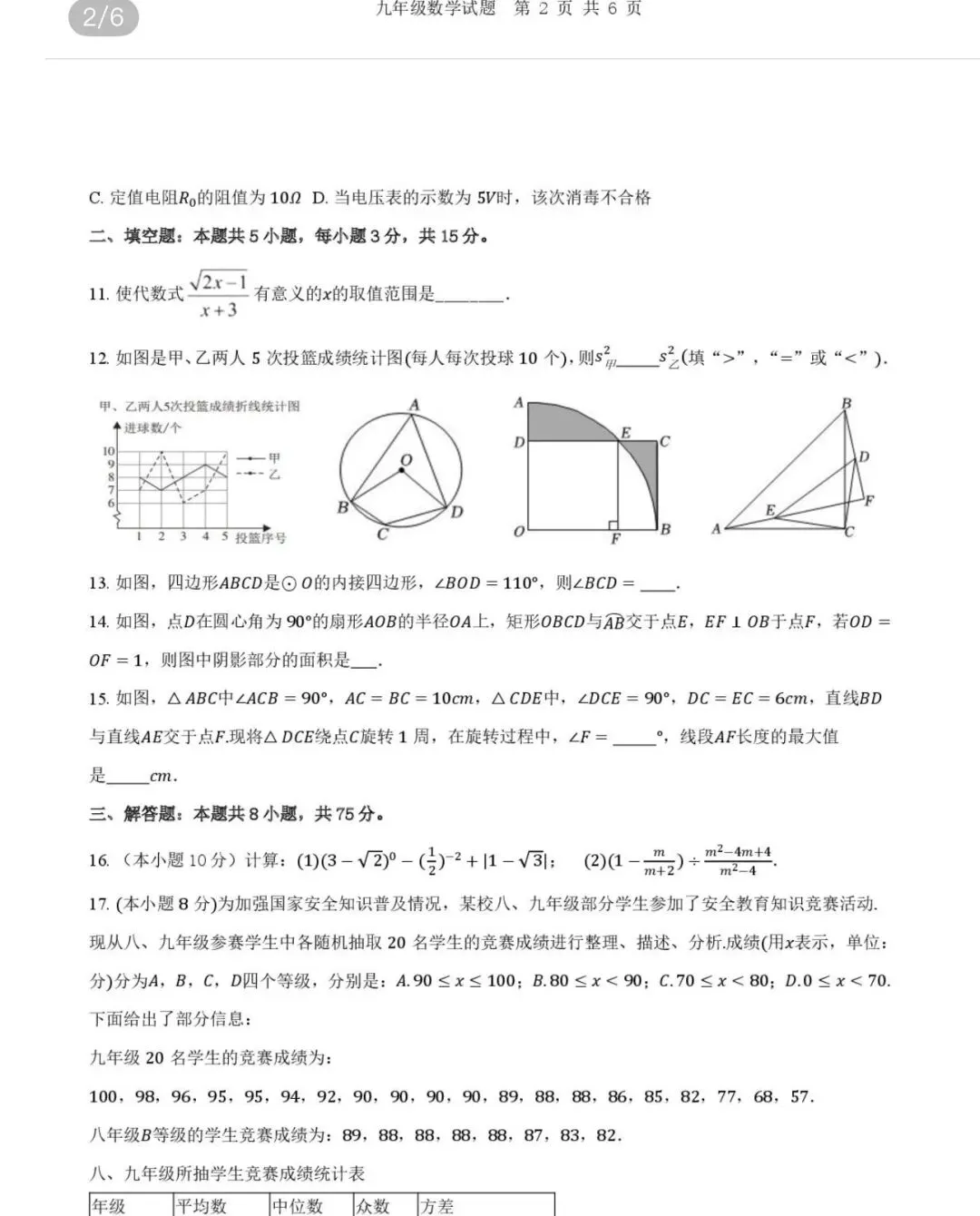 全国名校中考高考真题60套 第51张