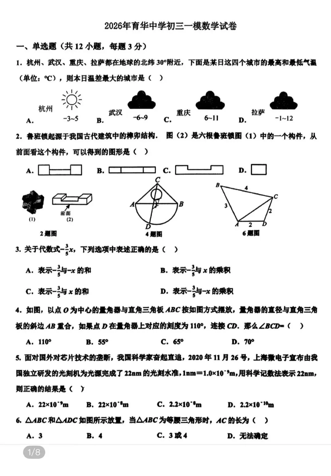 全国名校中考高考真题60套 第63张