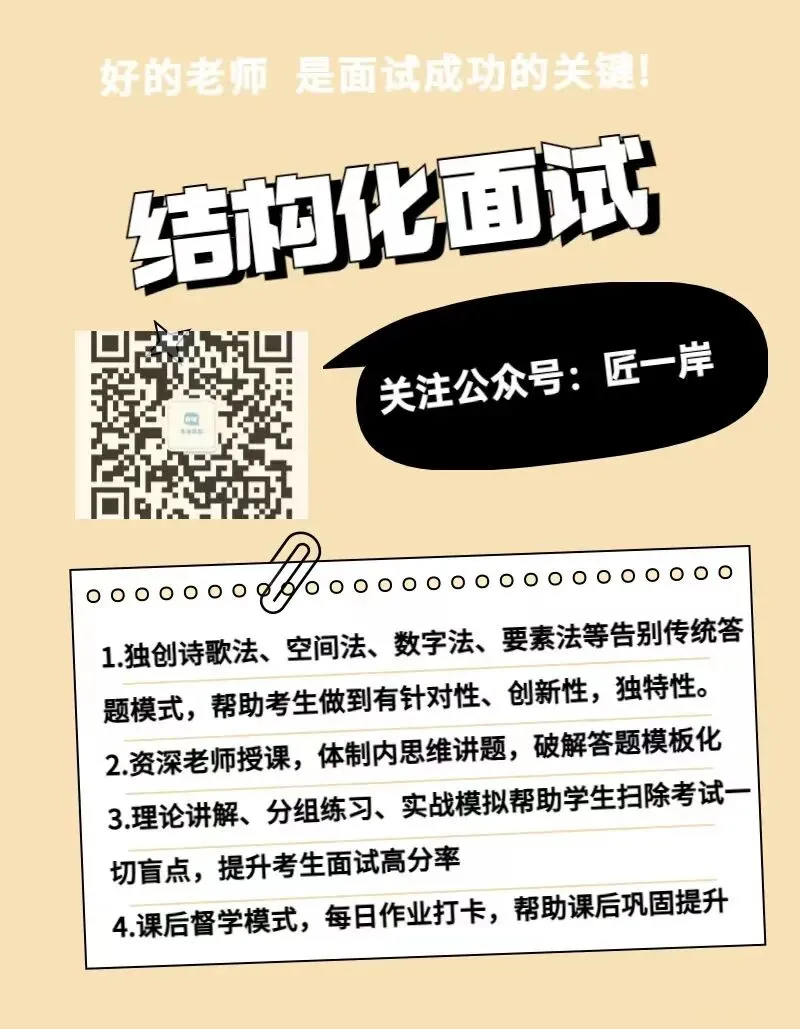 2026湖南省考最新(近五年)面试真题集! 第3张