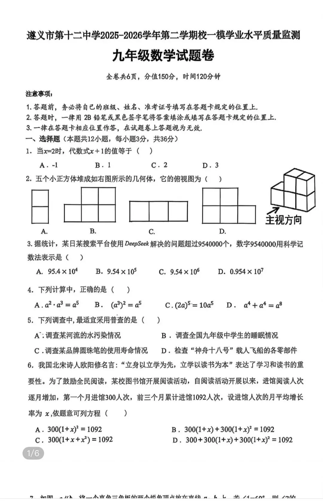 全国名校中考高考真题60套 第72张