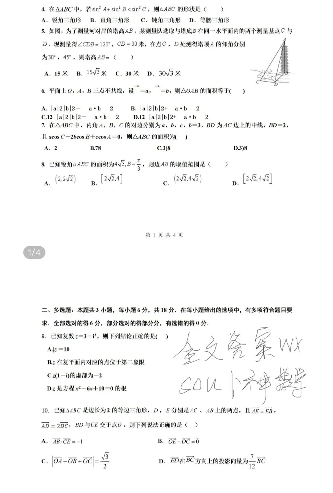 全国名校中考高考真题60套 第84张