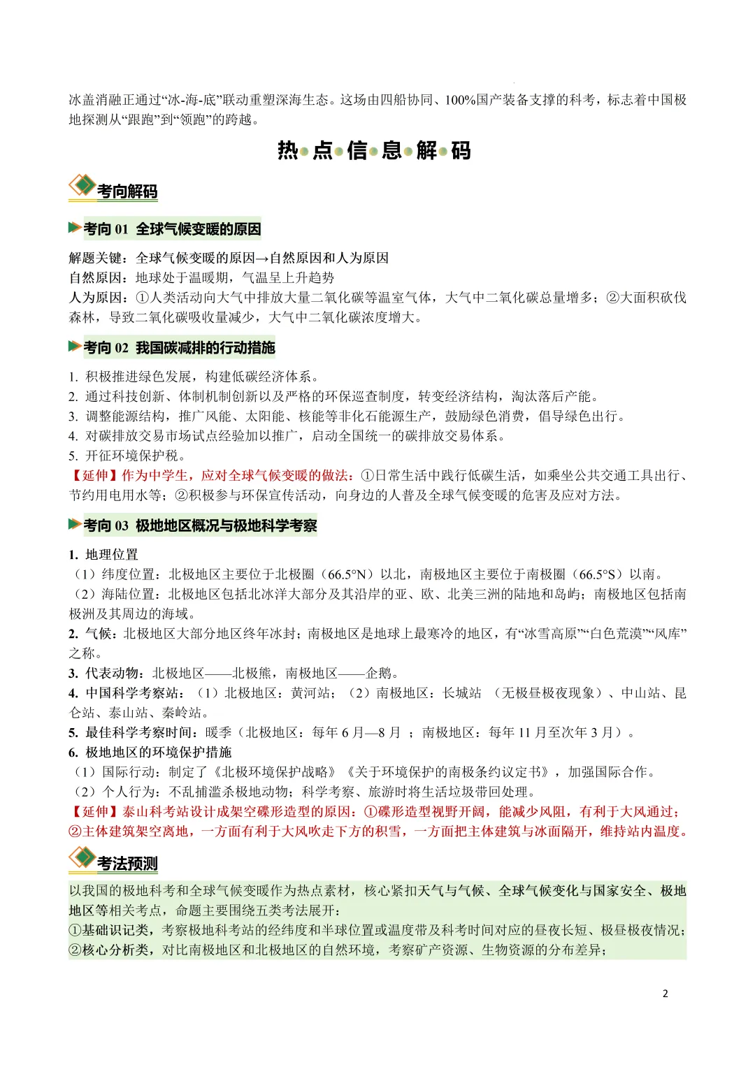 中考地理核心核心热点 气候变化与极地科学考察 第2张