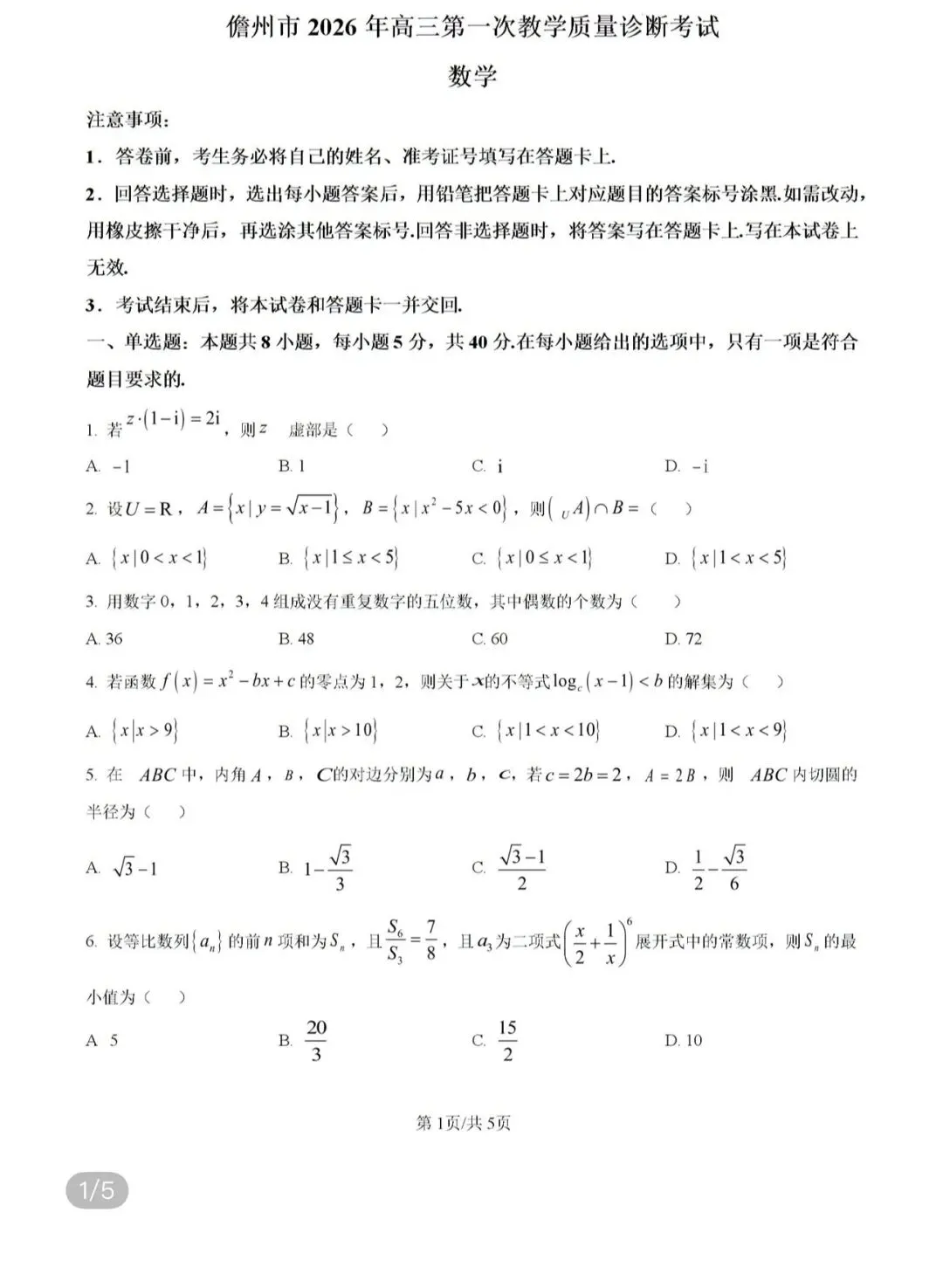 全国名校中考高考真题60套 第88张