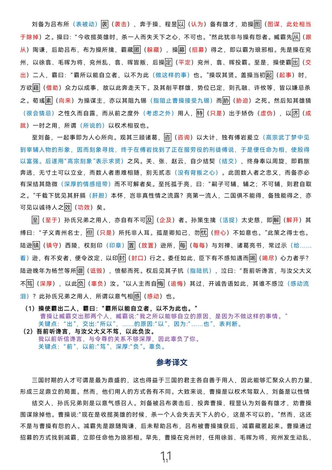 历届(近三年近五年)高考文言文真题挖空训练(教师版+学生版) 第31张