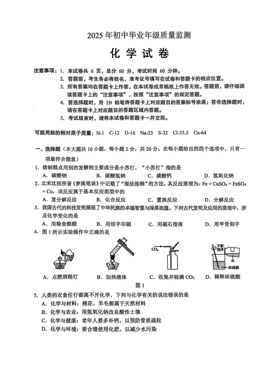 2025年中考化学模拟测试卷(含答案) 第1张