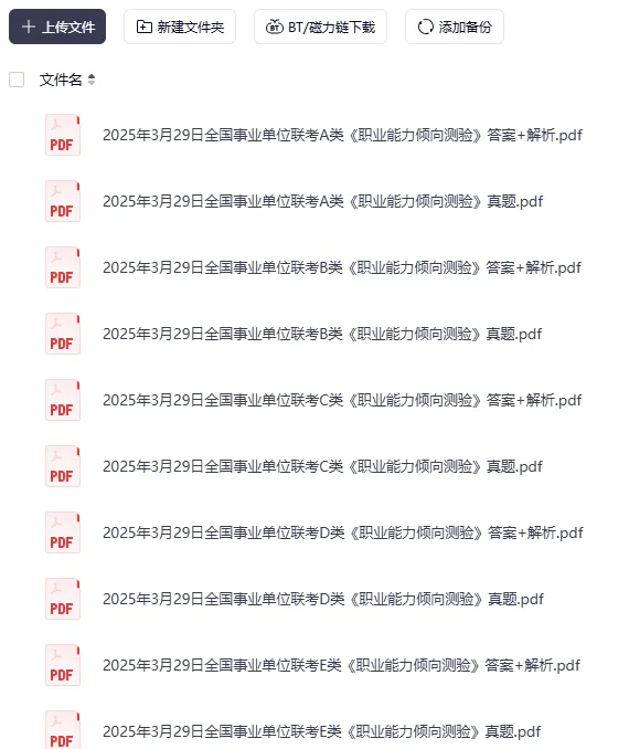 【笔试真题】2025年10月25日事业单位联考A类《职业能力倾向测验》试题及答案回忆版 第4张 【笔试真题】2025年10月25日事业单位联考A类《职业能力倾向测验》试题及答案回忆版 第4张