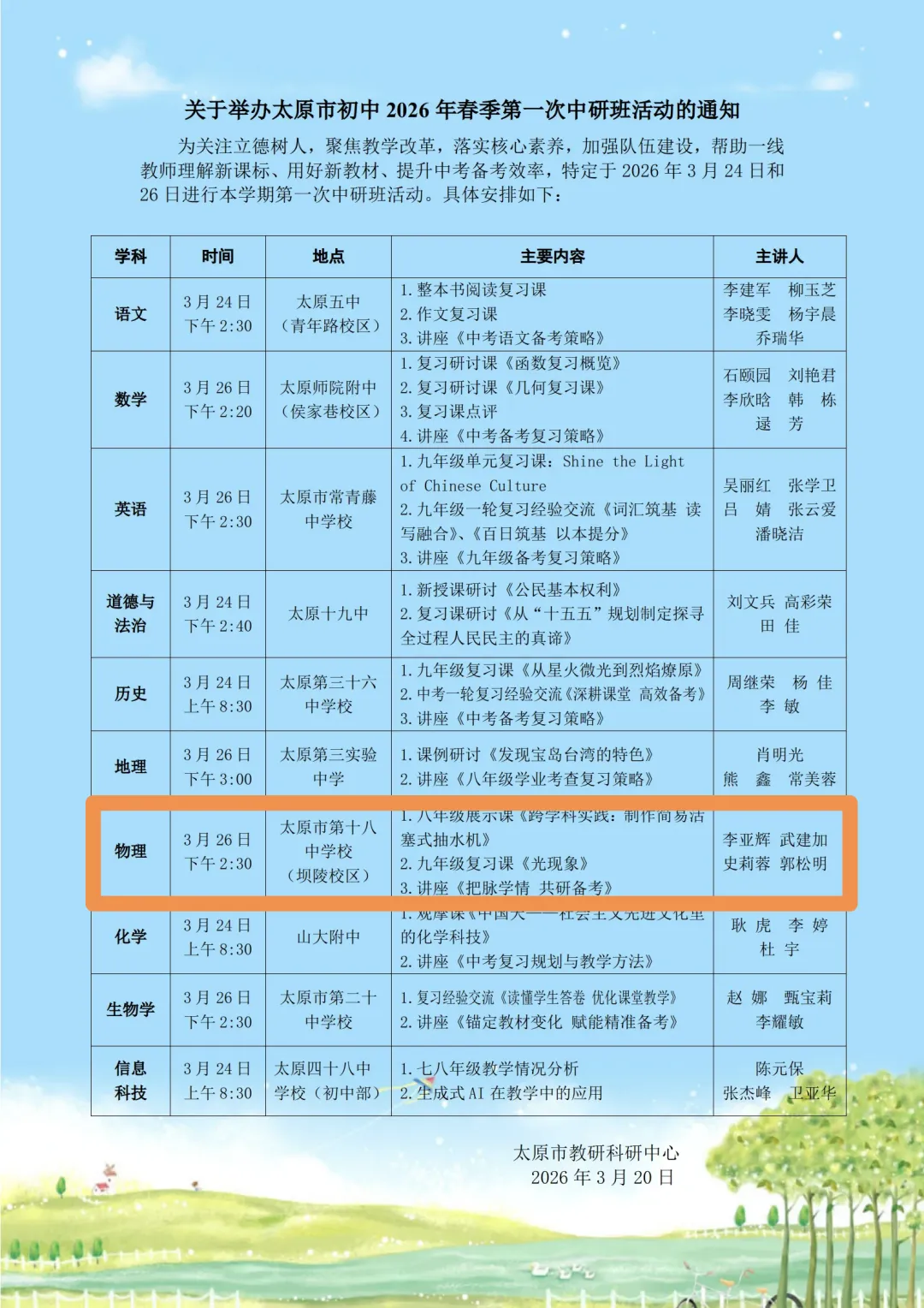 研课深耕提质效 诊学领航备中考——太原市初中物理2026年春季第一次中研班活动纪实 第1张 研课深耕提质效 诊学领航备中考——太原市初中物理2026年春季第一次中研班活动纪实 第1张