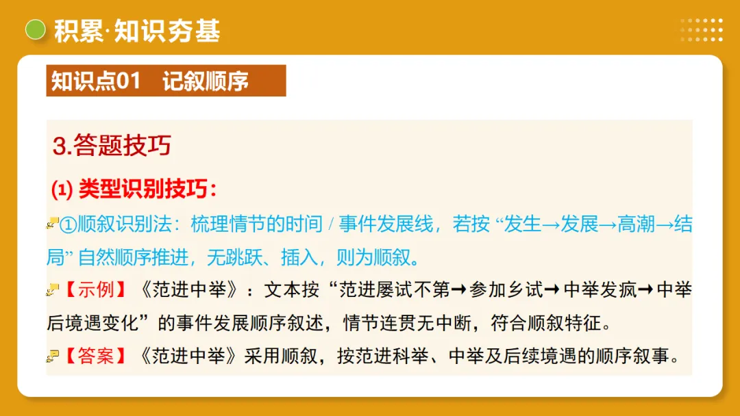2026年中考复习记叙文阅读第2讲 记叙顺序与线索 讲练测 第15张