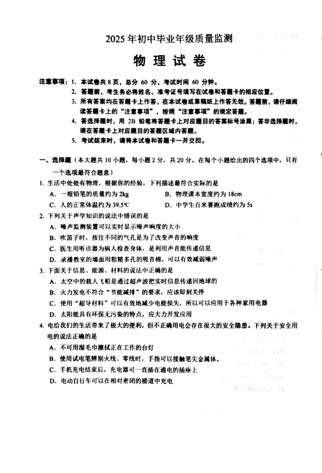 2025年中考物理模拟测试卷(含答案) 第1张