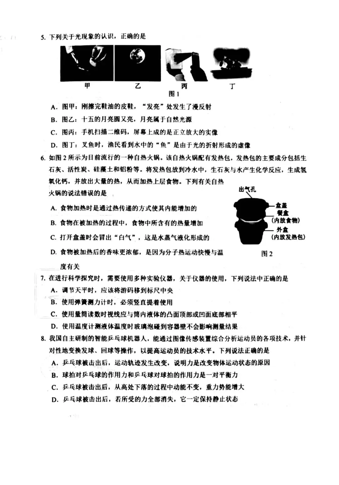 2025年中考物理模拟测试卷(含答案) 第2张