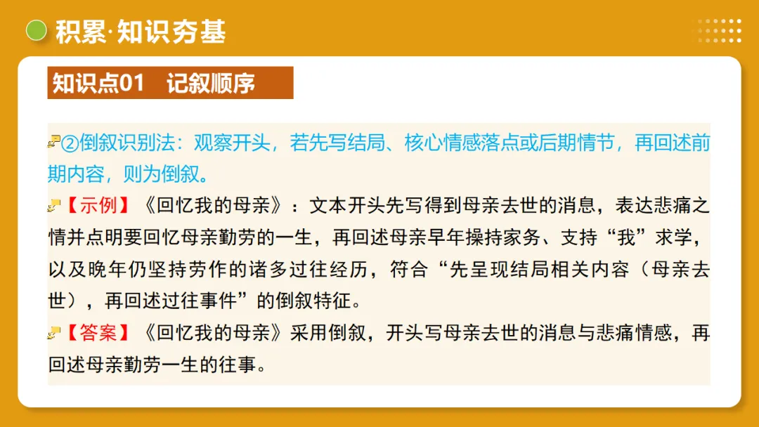 2026年中考复习记叙文阅读第2讲 记叙顺序与线索 讲练测 第16张
