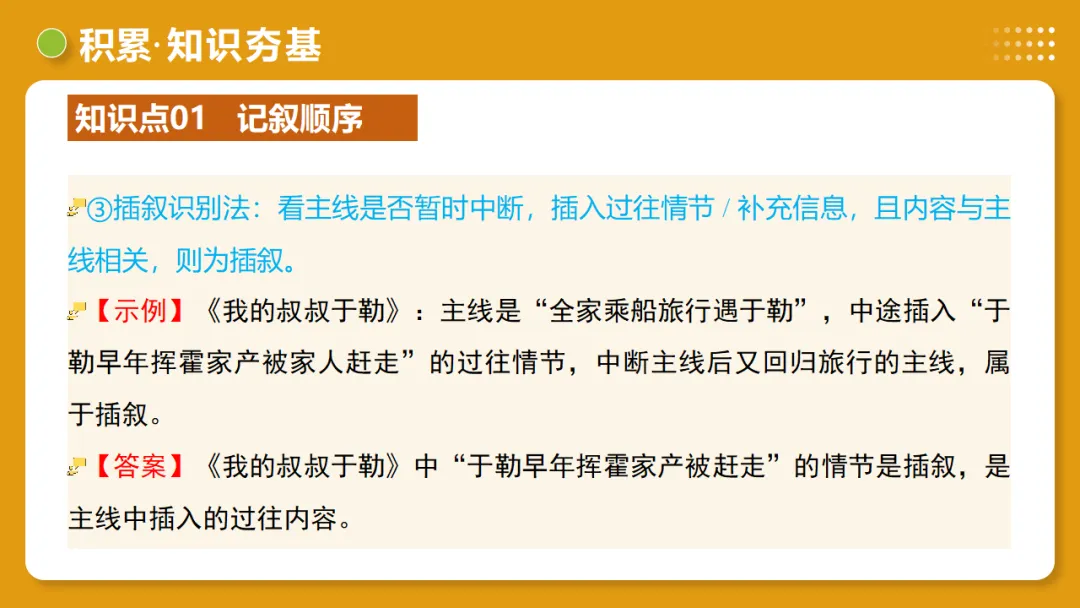 2026年中考复习记叙文阅读第2讲 记叙顺序与线索 讲练测 第17张