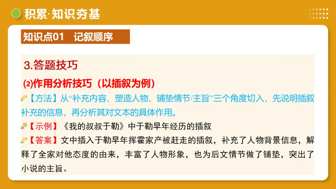 2026年中考复习记叙文阅读第2讲 记叙顺序与线索 讲练测 第18张