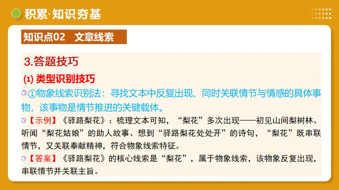 2026年中考复习记叙文阅读第2讲 记叙顺序与线索 讲练测 第21张