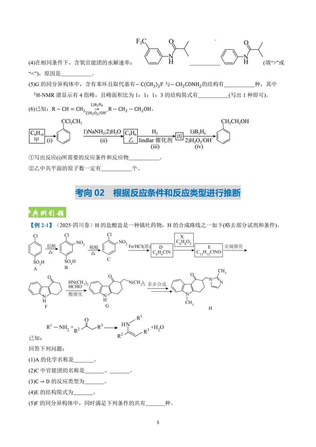 2026高考有机合成与推断试卷+答案 第6张