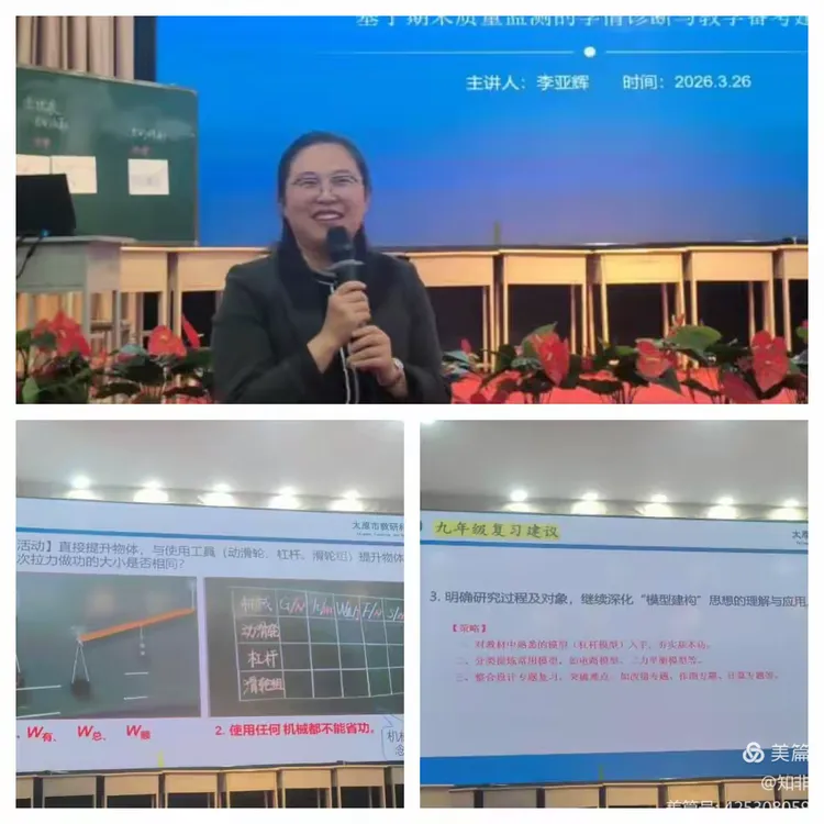 研课深耕提质效 诊学领航备中考——太原市初中物理2026年春季第一次中研班活动纪实 第9张 研课深耕提质效 诊学领航备中考——太原市初中物理2026年春季第一次中研班活动纪实 第9张