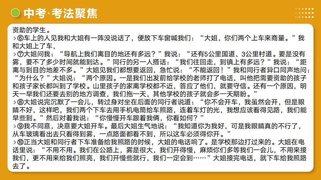 2026年中考复习记叙文阅读第2讲 记叙顺序与线索 讲练测 第27张