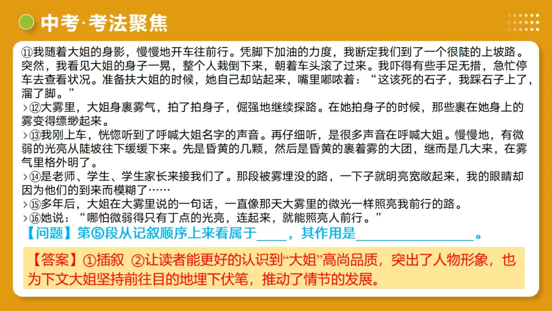 2026年中考复习记叙文阅读第2讲 记叙顺序与线索 讲练测 第28张