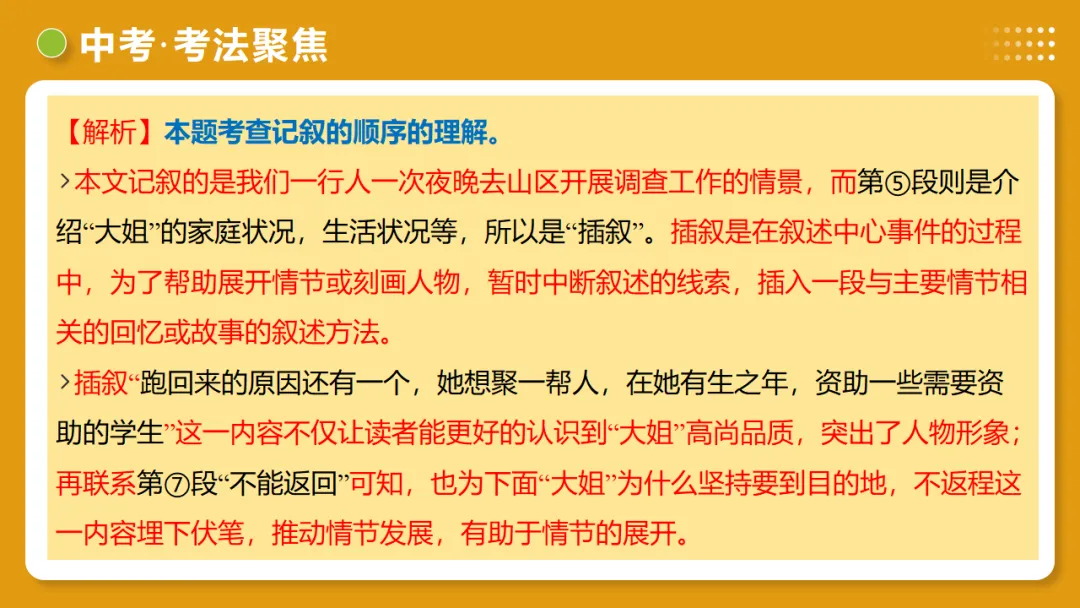 2026年中考复习记叙文阅读第2讲 记叙顺序与线索 讲练测 第29张