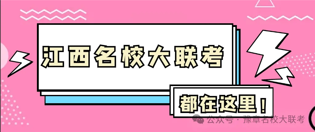 九科试题及答案| 2026届吉安市高三模拟考试吉安一模 第4张 九科试题及答案| 2026届吉安市高三模拟考试吉安一模 第4张