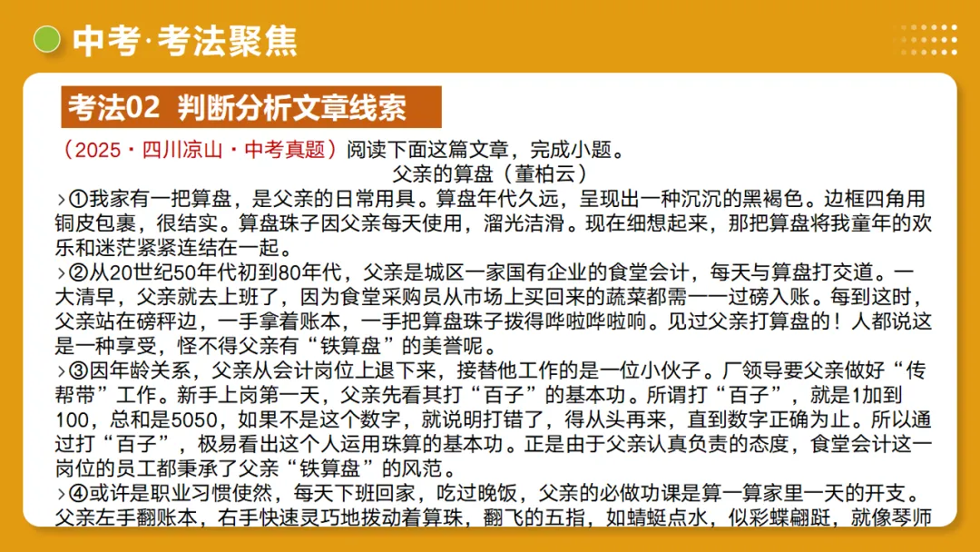 2026年中考复习记叙文阅读第2讲 记叙顺序与线索 讲练测 第32张
