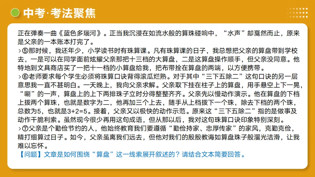 2026年中考复习记叙文阅读第2讲 记叙顺序与线索 讲练测 第33张