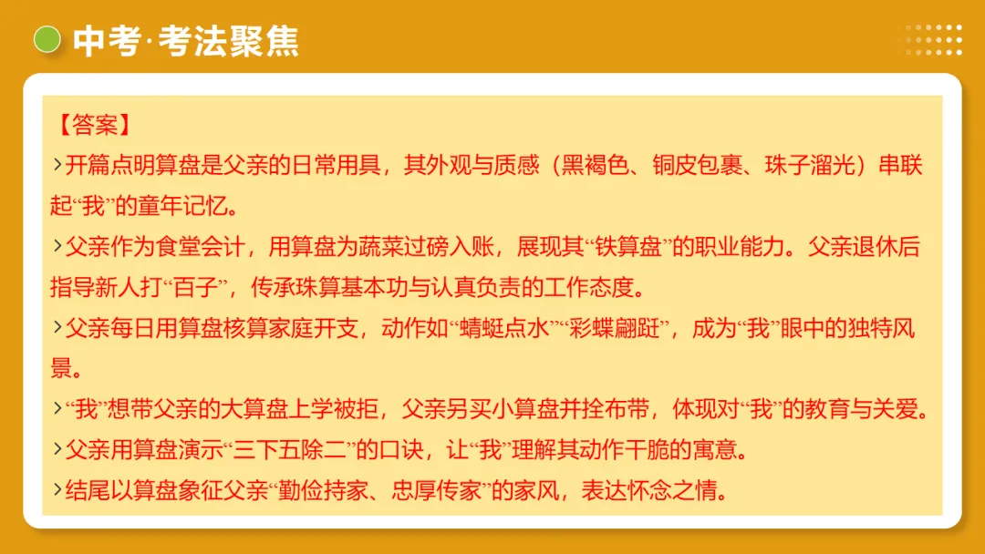 2026年中考复习记叙文阅读第2讲 记叙顺序与线索 讲练测 第34张