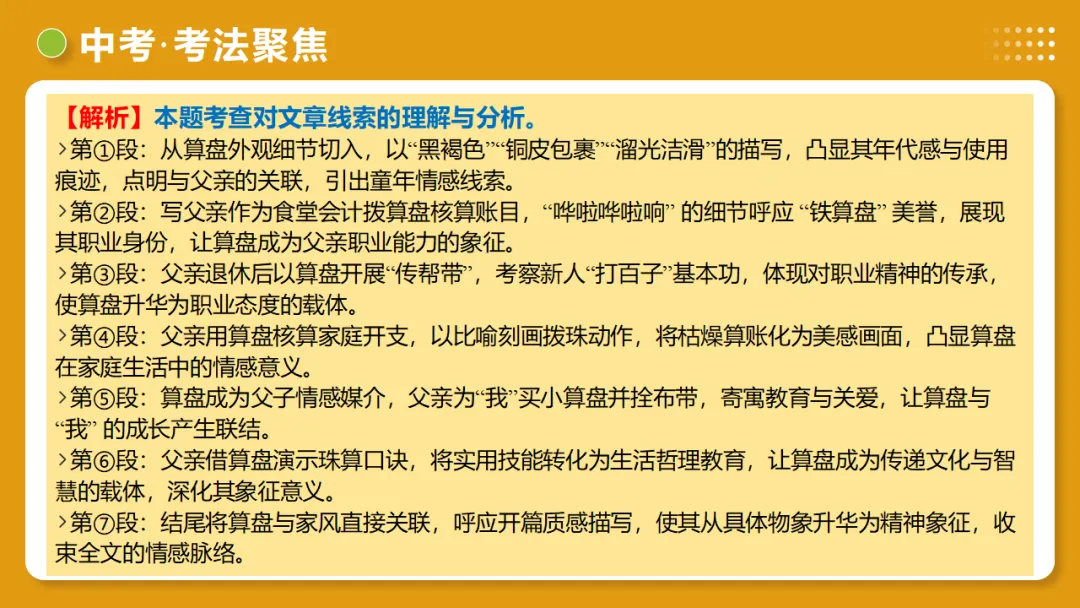 2026年中考复习记叙文阅读第2讲 记叙顺序与线索 讲练测 第35张