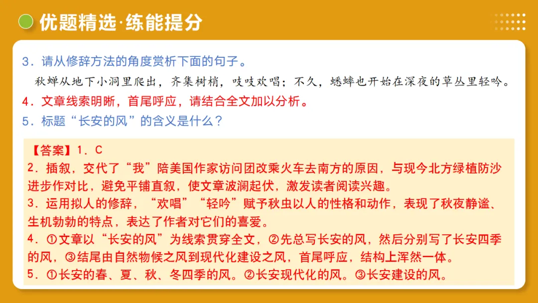 2026年中考复习记叙文阅读第2讲 记叙顺序与线索 讲练测 第42张