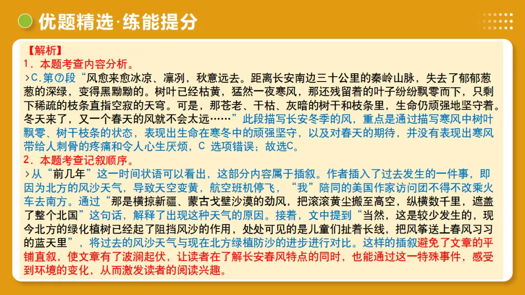 2026年中考复习记叙文阅读第2讲 记叙顺序与线索 讲练测 第43张
