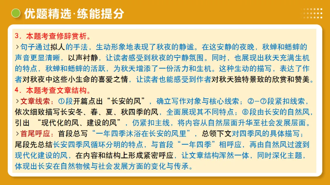 2026年中考复习记叙文阅读第2讲 记叙顺序与线索 讲练测 第44张