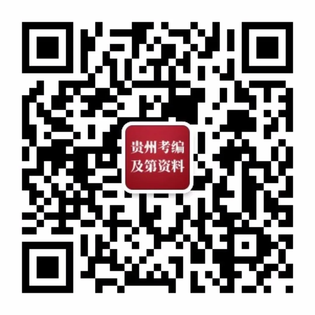 【笔试真题】2025年5月17日贵州省贵阳市统一招聘中小学(幼儿园)教师《教育理论基础》试题及答案解析 第6张 【笔试真题】2025年5月17日贵州省贵阳市统一招聘中小学(幼儿园)教师《教育理论基础》试题及答案解析 第6张
