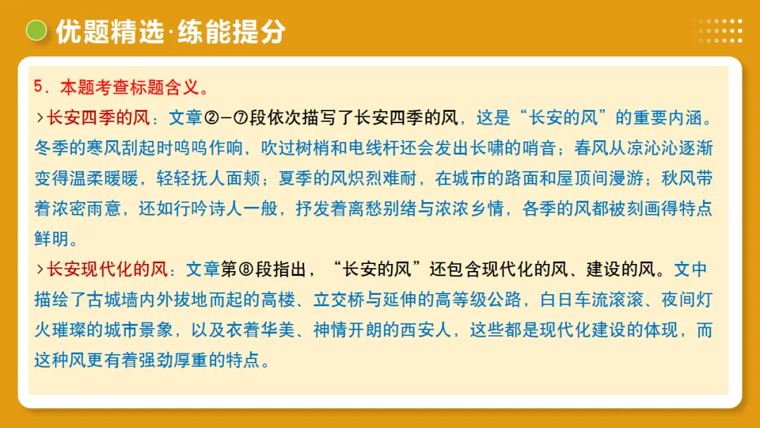 2026年中考复习记叙文阅读第2讲 记叙顺序与线索 讲练测 第45张