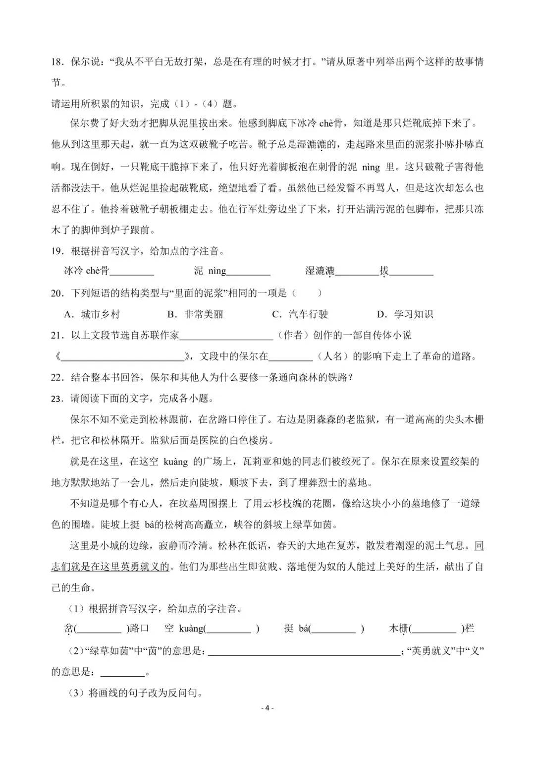 2026 徐州中考语文名著导读【免费领】 第4张